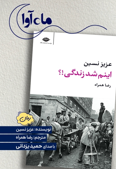 اینم شد زندگی!؟